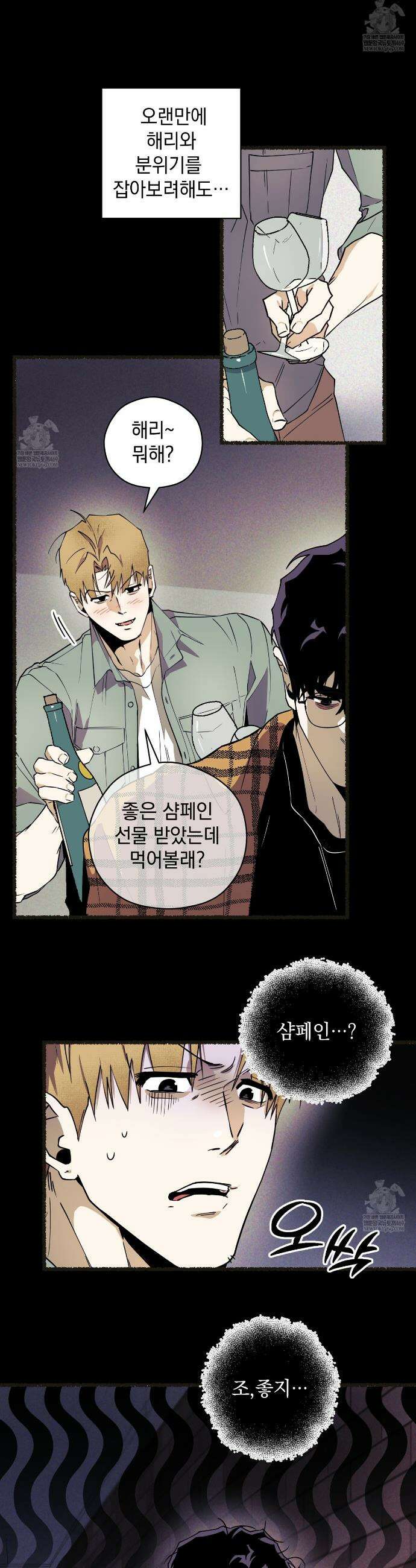 투 마이 발렌타인 (To my valentine) 외전 1화 13