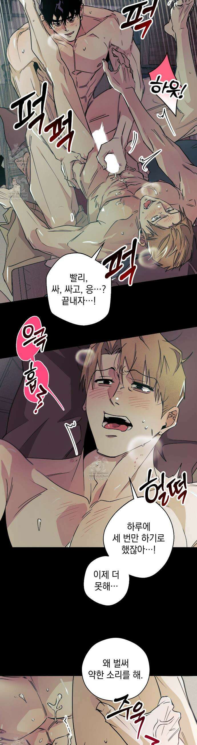 투 마이 발렌타인 (To my valentine) 외전 1화 23