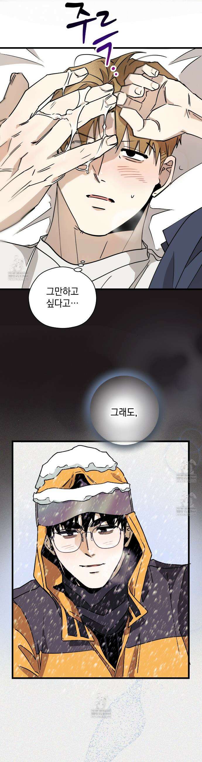 투 마이 발렌타인 (To my valentine) 외전 1화 27