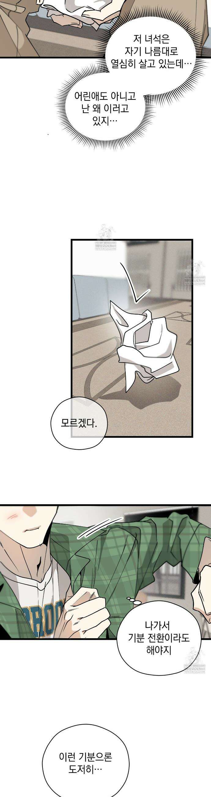 투 마이 발렌타인 (To my valentine) 외전 1화 29