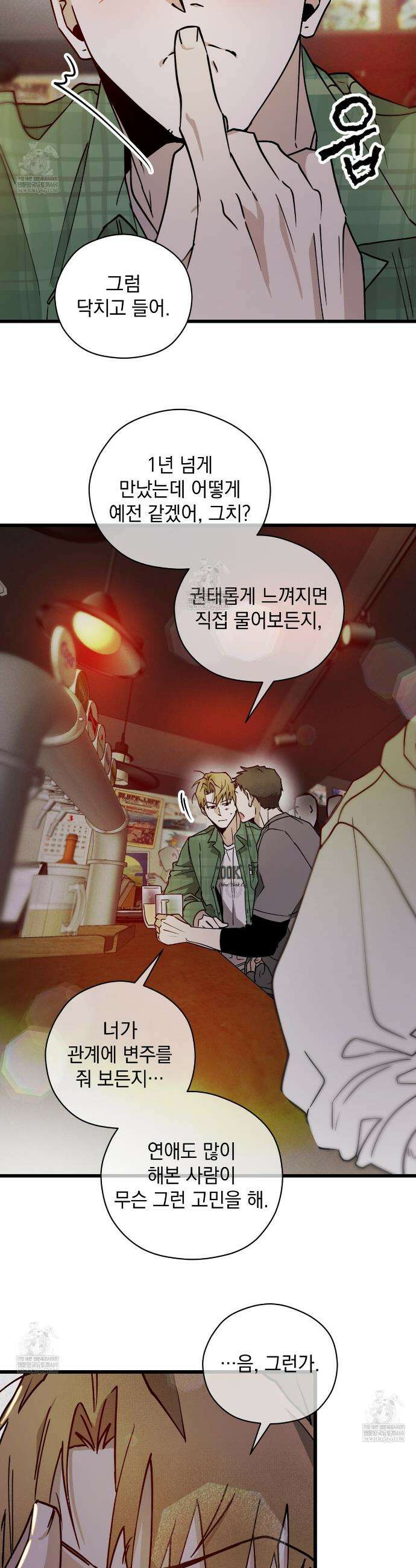 투 마이 발렌타인 (To my valentine) 외전 1화 37