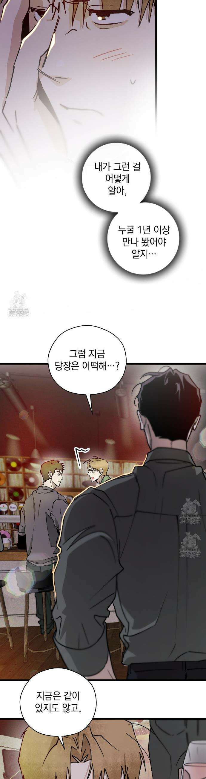 투 마이 발렌타인 (To my valentine) 외전 1화 38