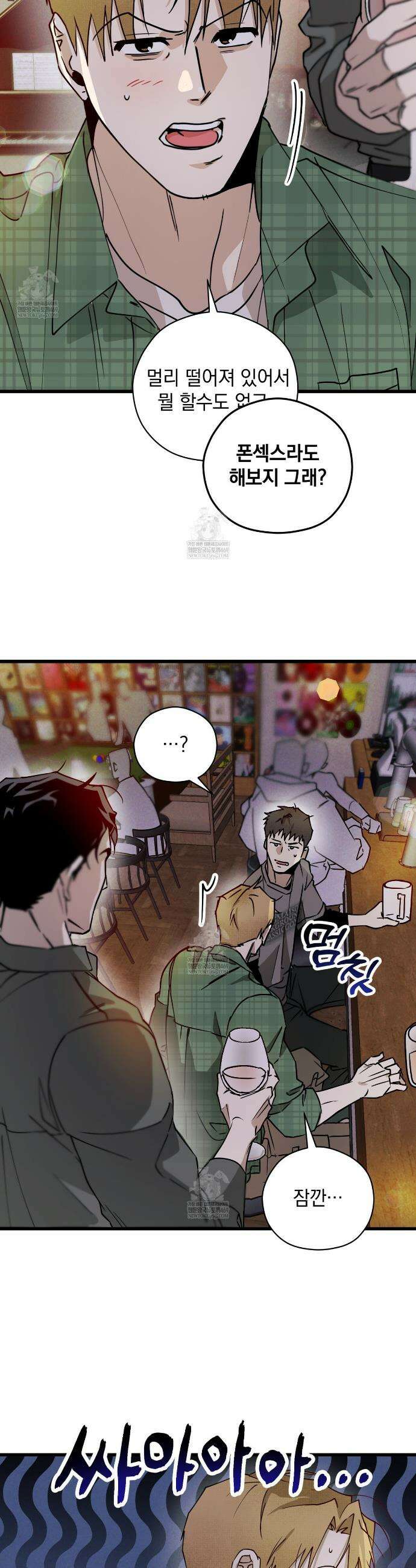 투 마이 발렌타인 (To my valentine) 외전 1화 39