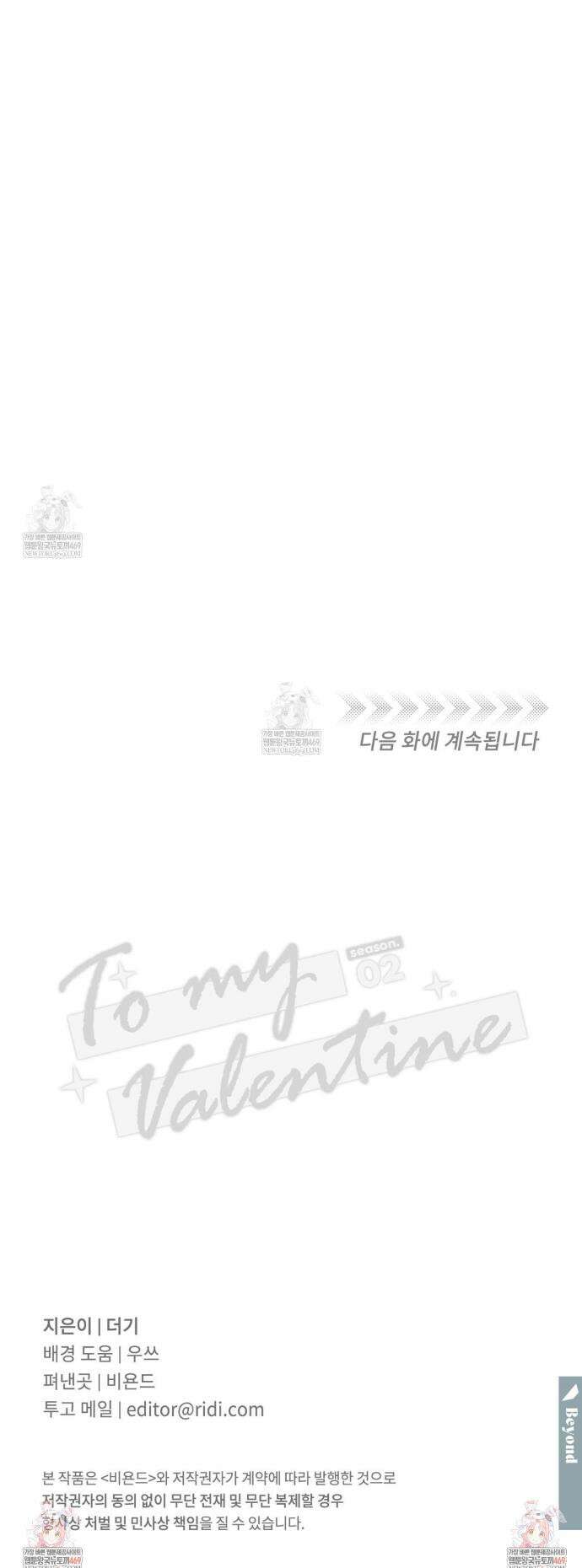 투 마이 발렌타인 (To my valentine) 외전 1화 42
