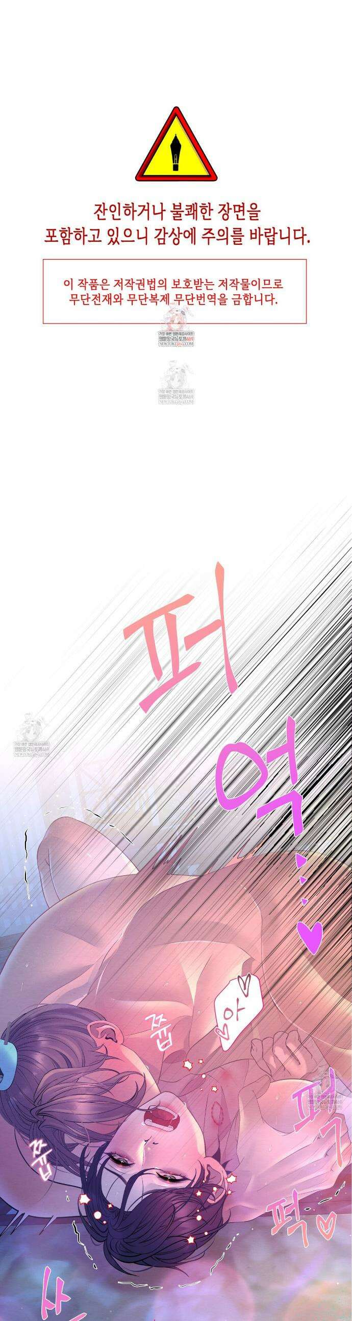 열락의 덫 77화 1
