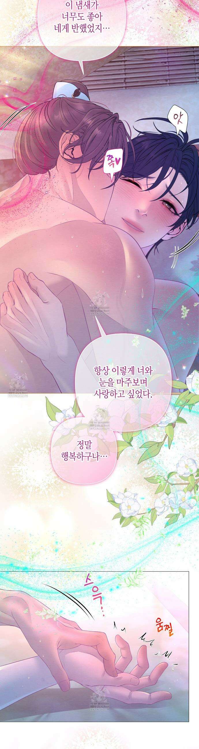 열락의 덫 77화 5