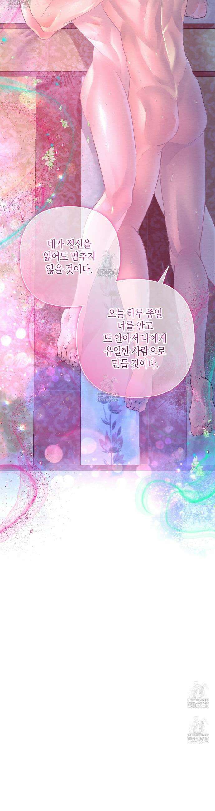 열락의 덫 77화 7