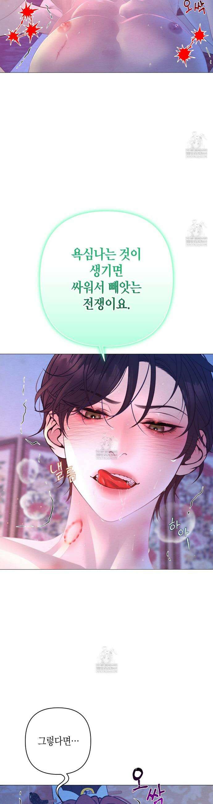 열락의 덫 77화 17