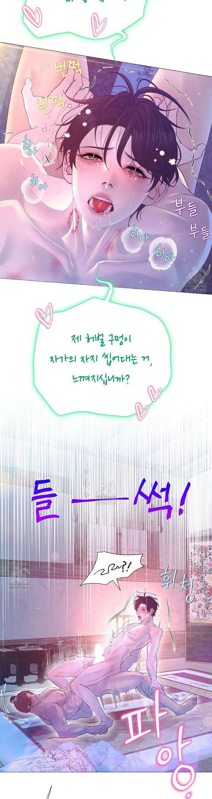 열락의 덫 77화 22