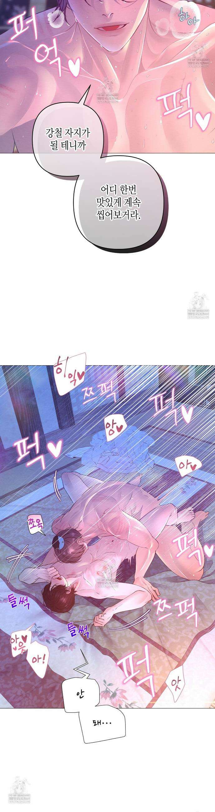 열락의 덫 77화 25