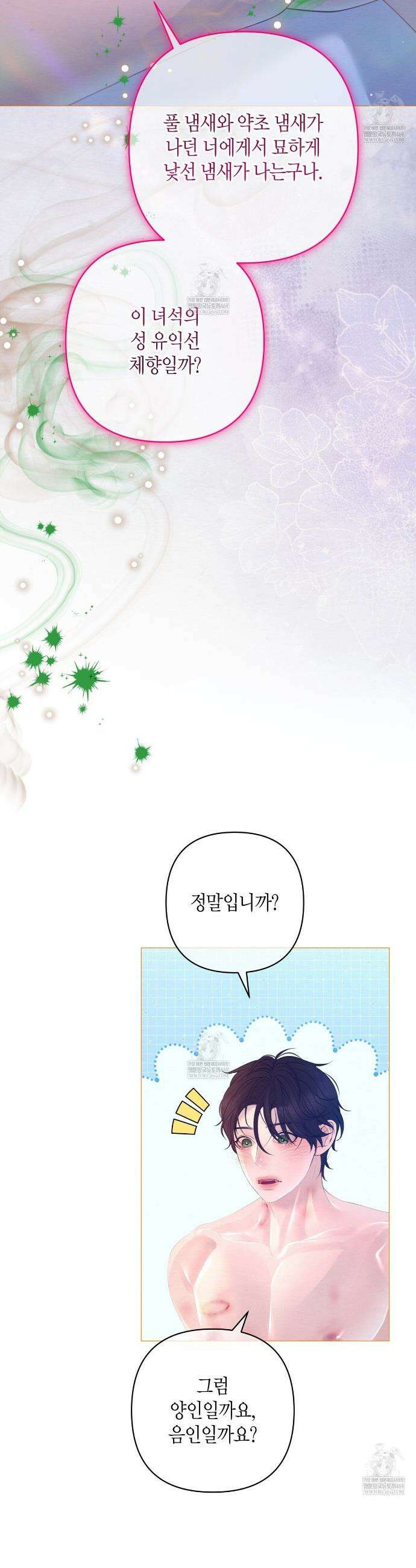 열락의 덫 77화 35