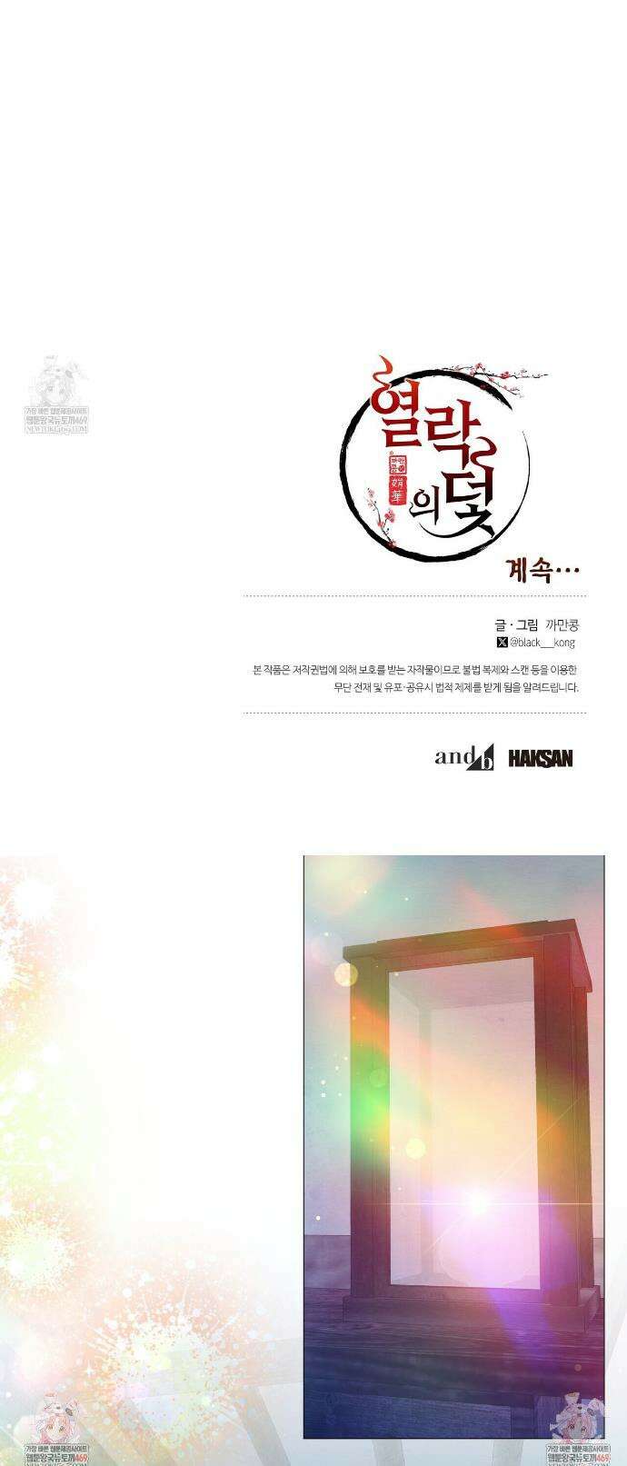 열락의 덫 77화 38