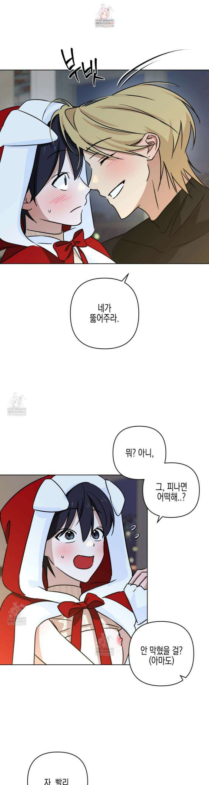 일렉기타와 넥타이 외전 5화 1