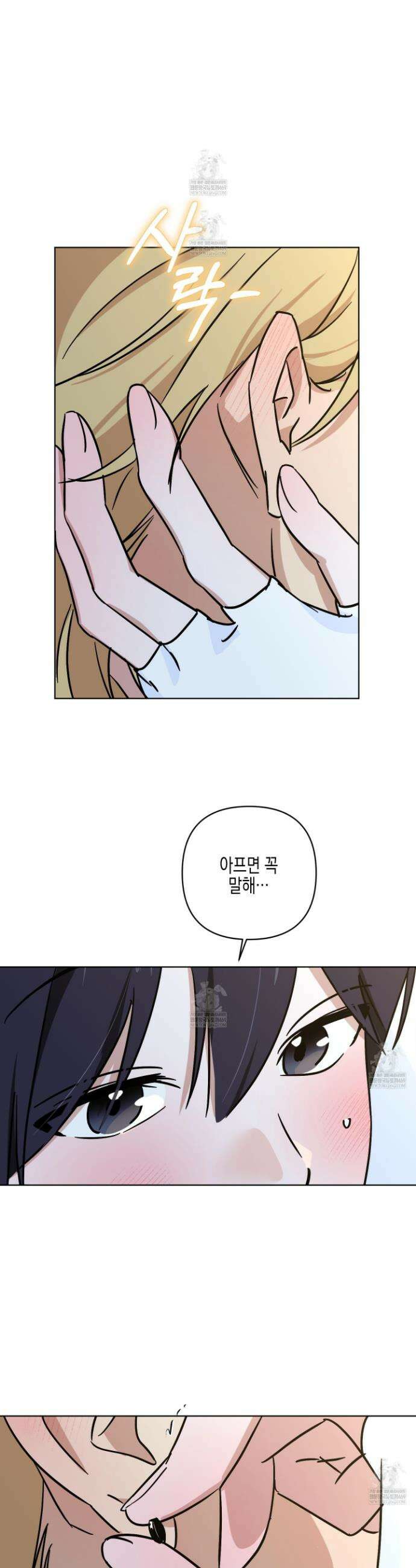일렉기타와 넥타이 외전 5화 3