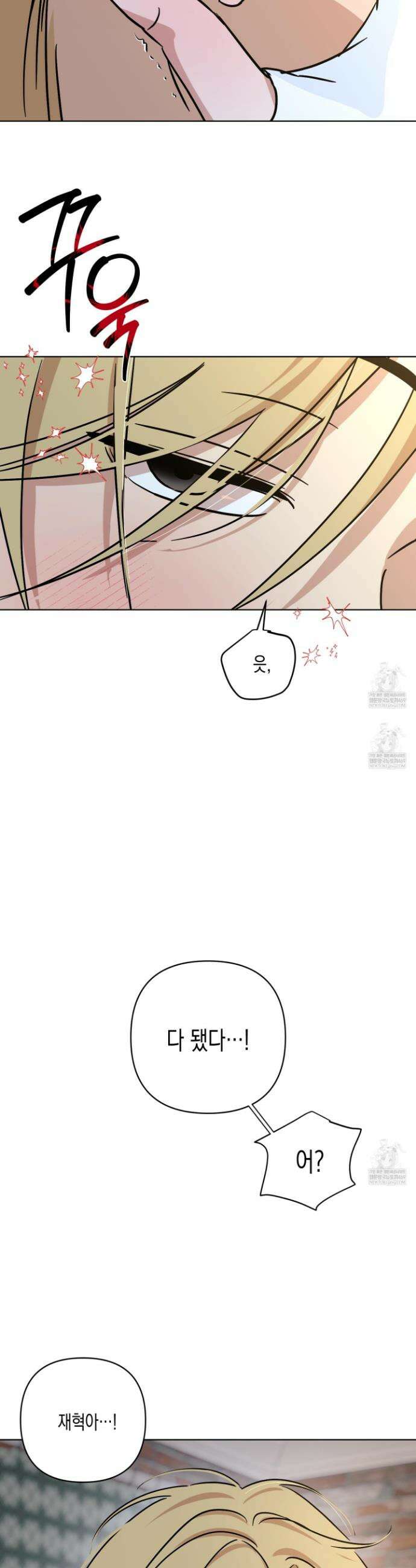 일렉기타와 넥타이 외전 5화 4