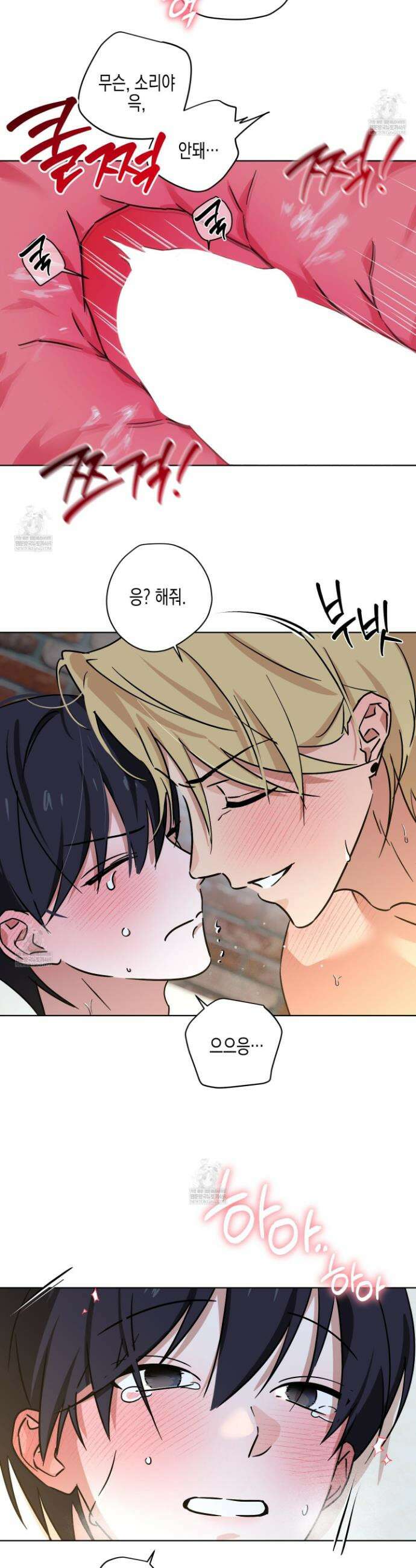 일렉기타와 넥타이 외전 5화 11