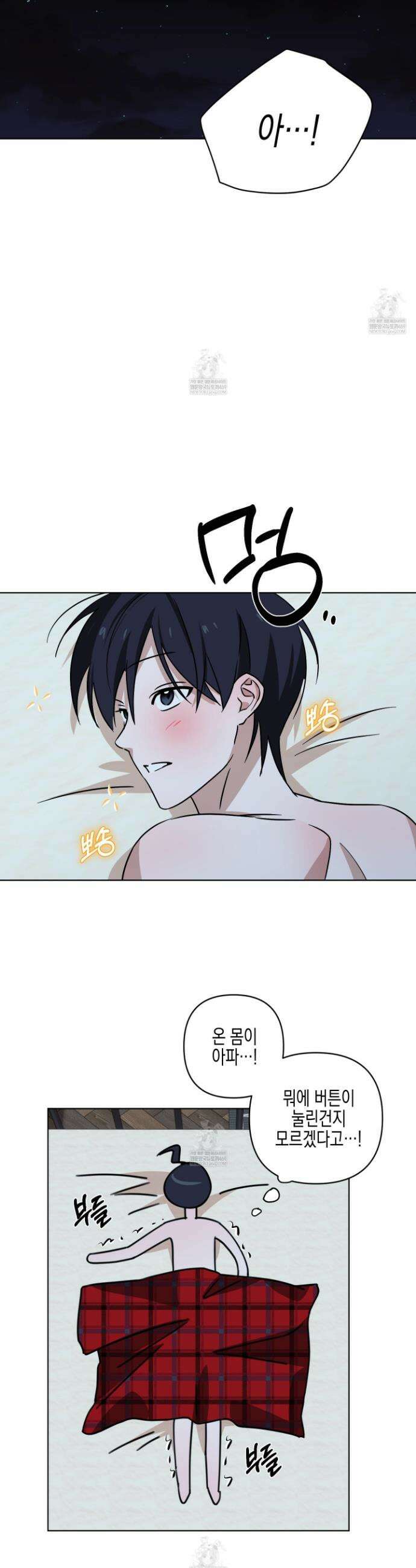 일렉기타와 넥타이 외전 5화 26