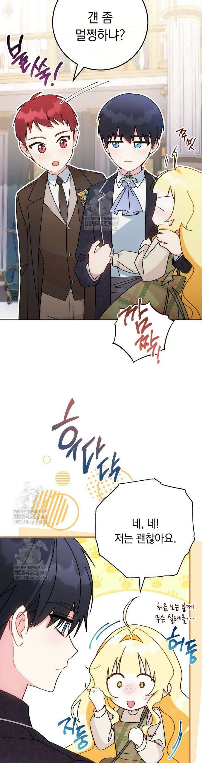 이제 울어도 될까요? 3화 3