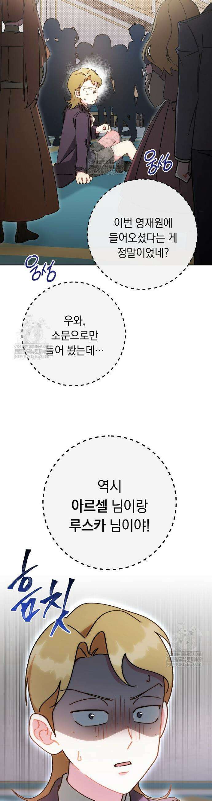 이제 울어도 될까요? 3화 6