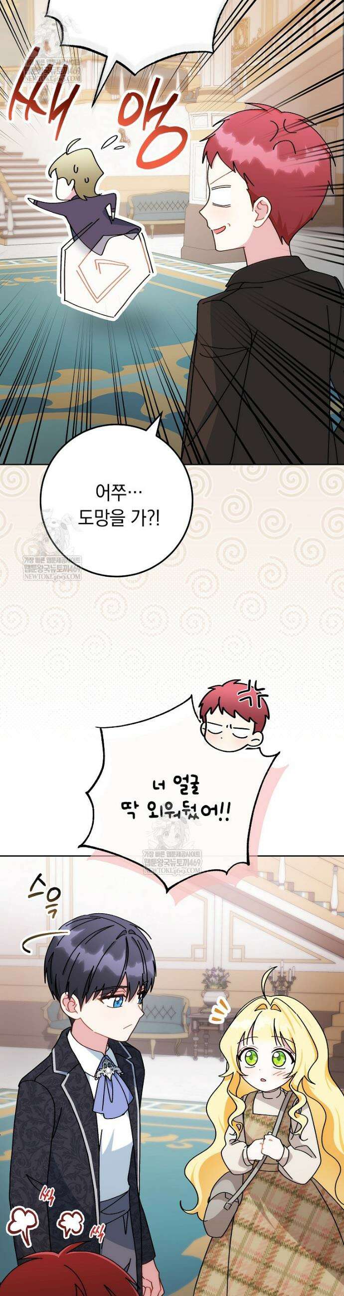 이제 울어도 될까요? 3화 9