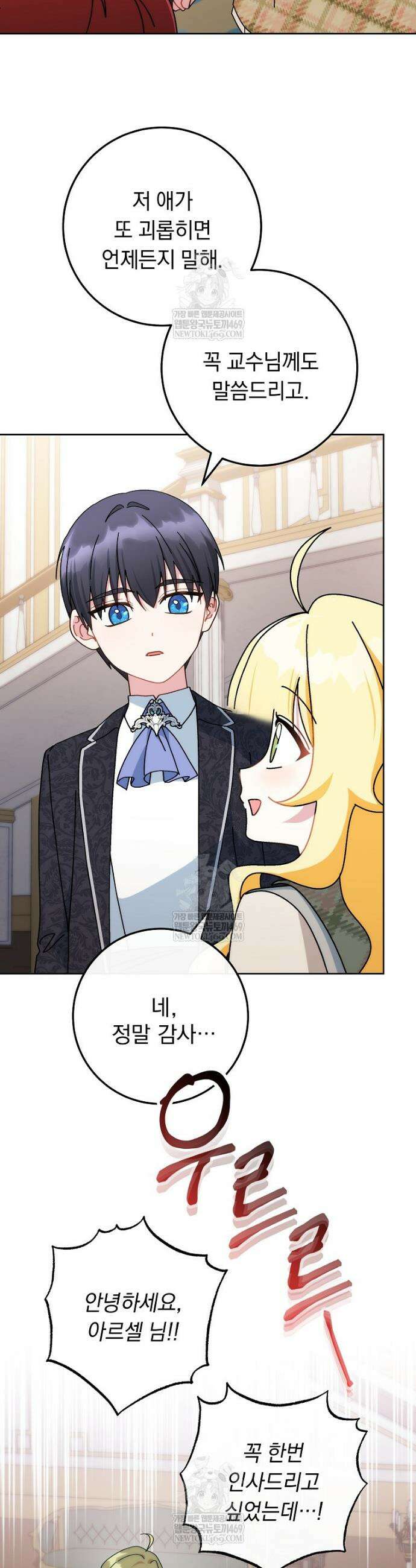 이제 울어도 될까요? 3화 10