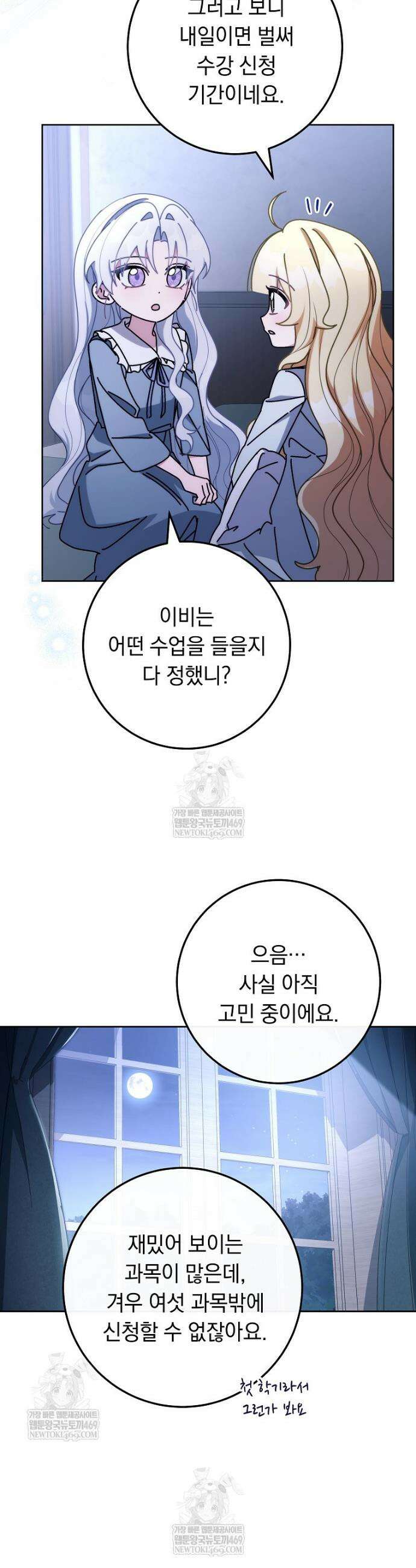 이제 울어도 될까요? 13화 2