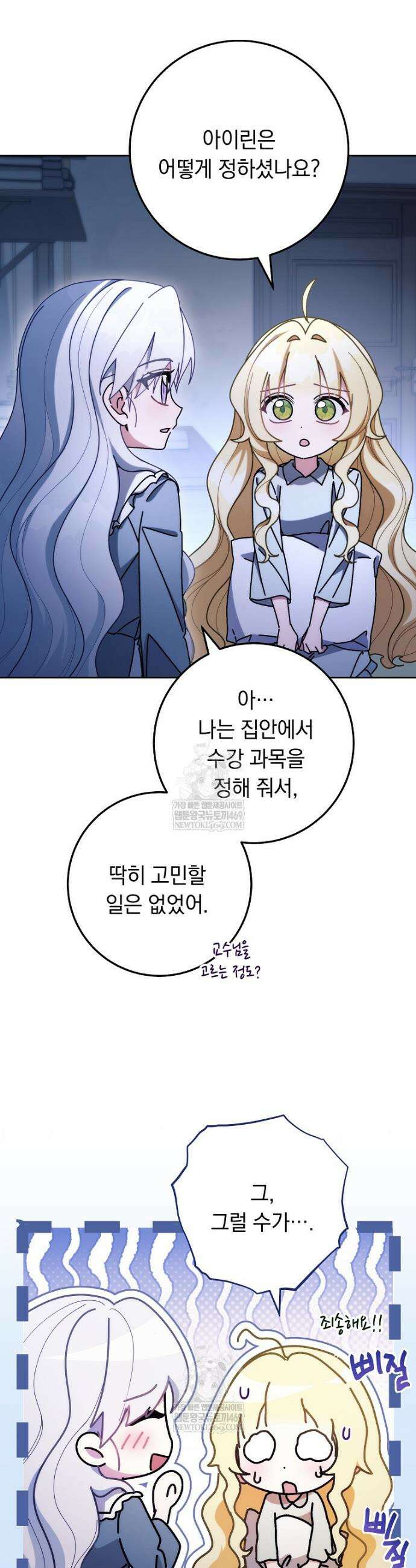 이제 울어도 될까요? 13화 3