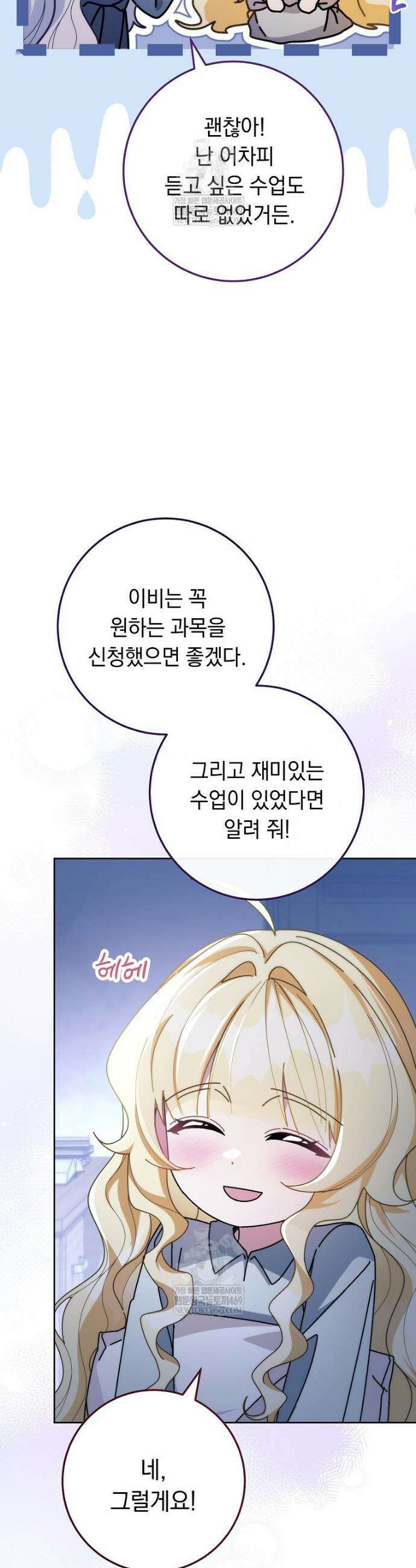 이제 울어도 될까요? 13화 4
