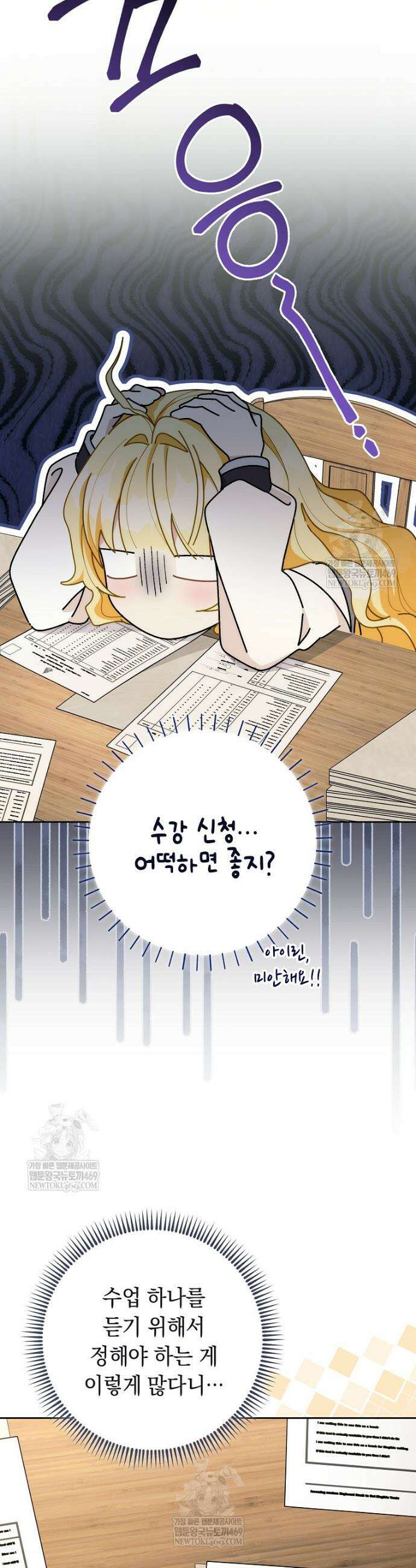 이제 울어도 될까요? 13화 6