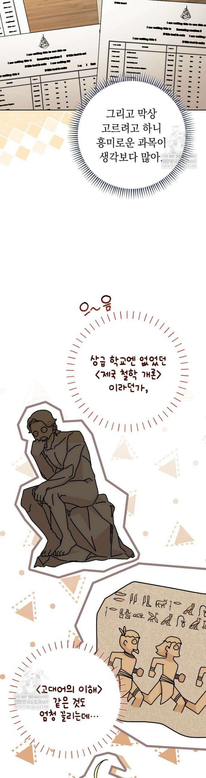 이제 울어도 될까요? 13화 7