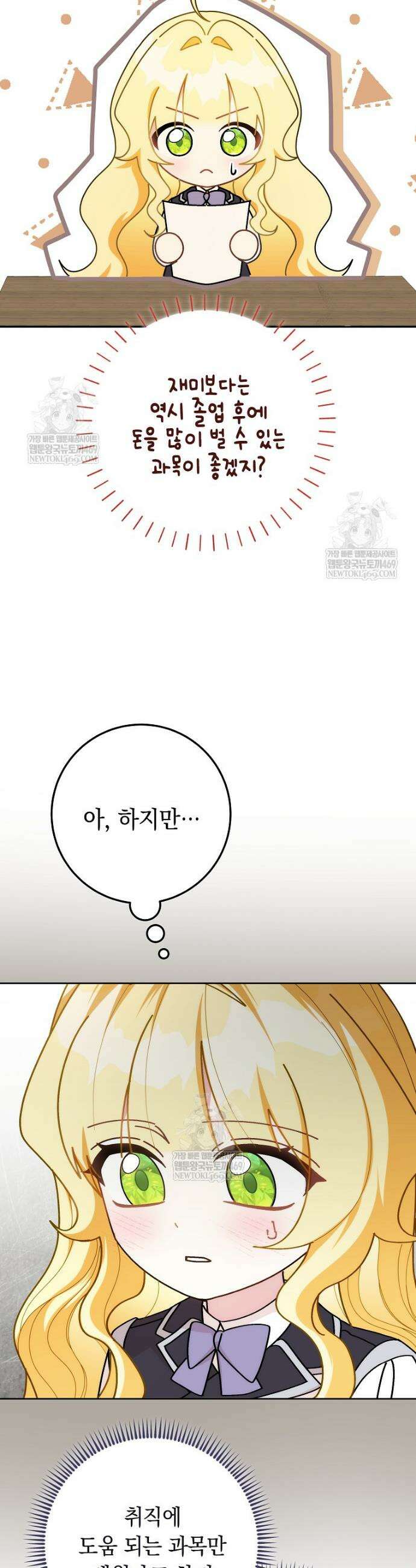 이제 울어도 될까요? 13화 8