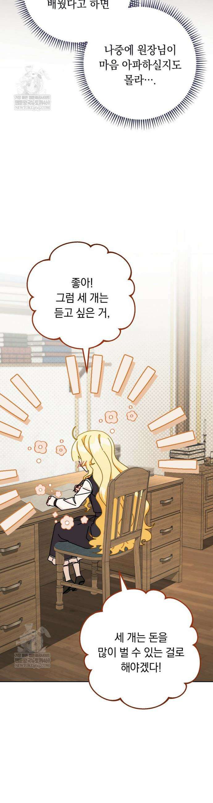 이제 울어도 될까요? 13화 9