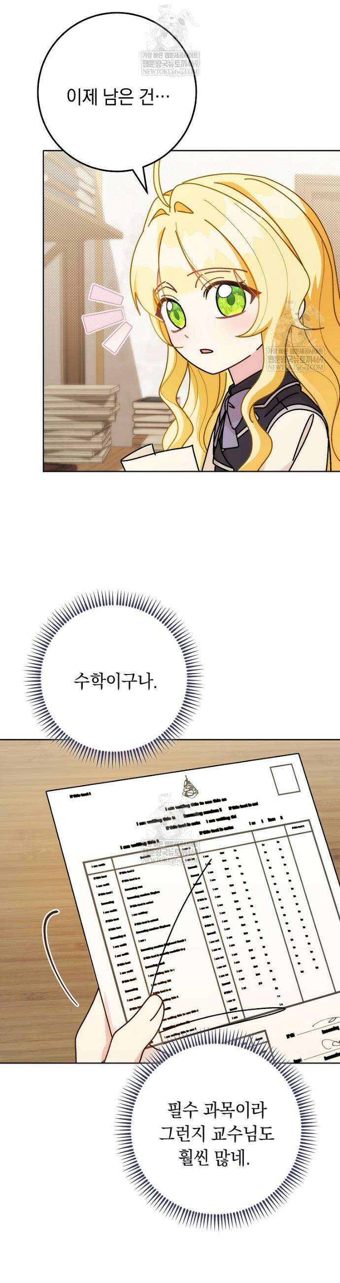 이제 울어도 될까요? 13화 10