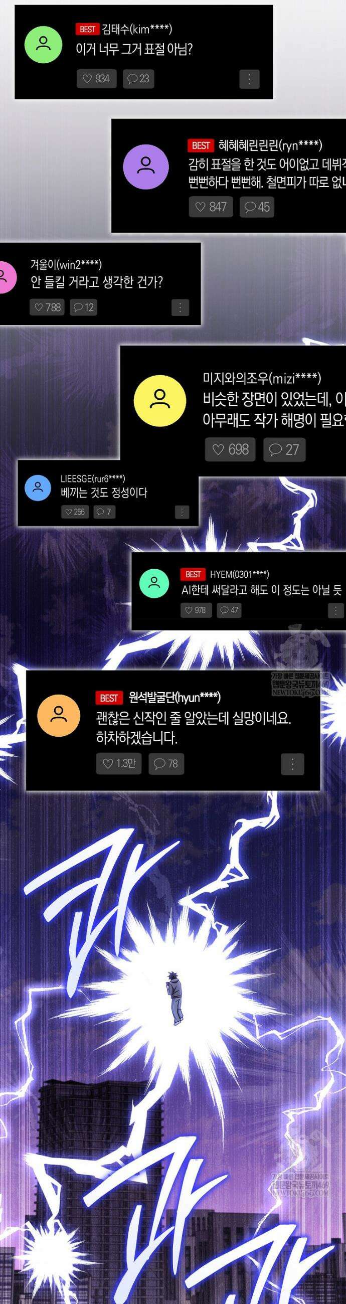 탑랭커의 작가지망생활백서 43화 2
