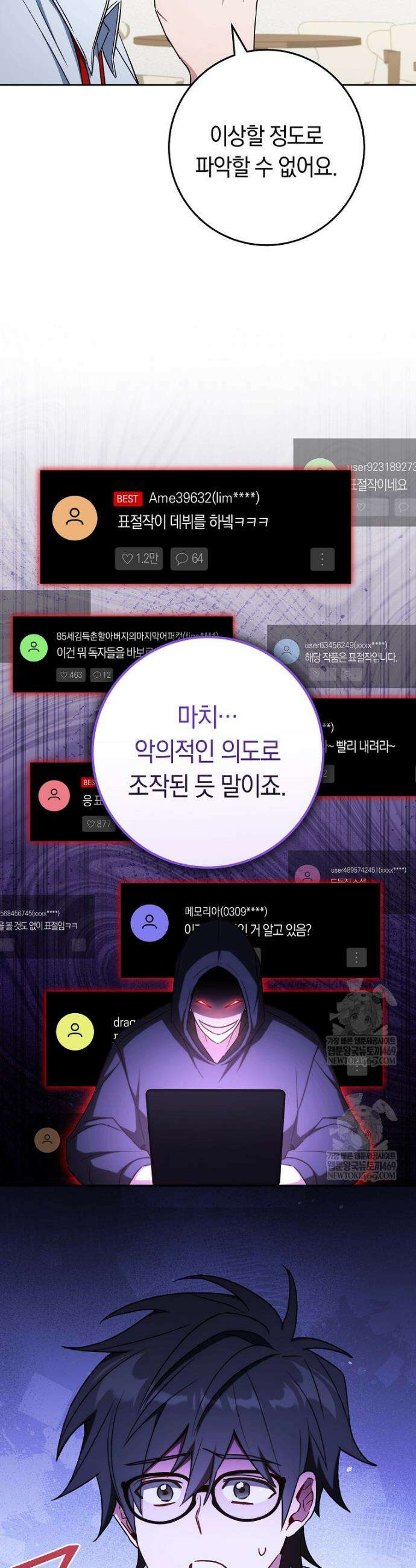 탑랭커의 작가지망생활백서 43화 8