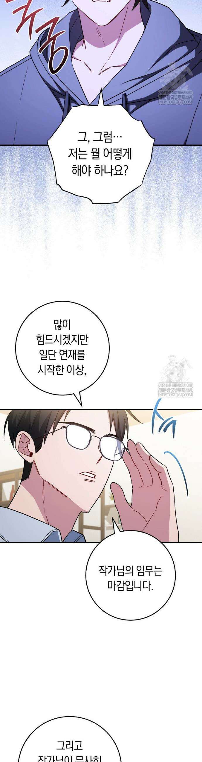 탑랭커의 작가지망생활백서 43화 9