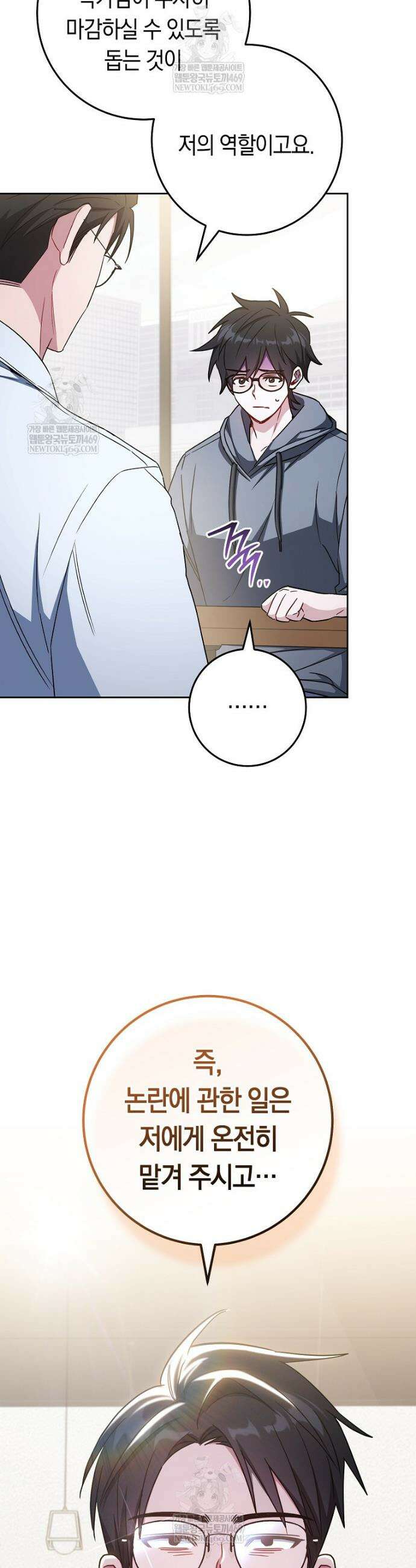 탑랭커의 작가지망생활백서 43화 10