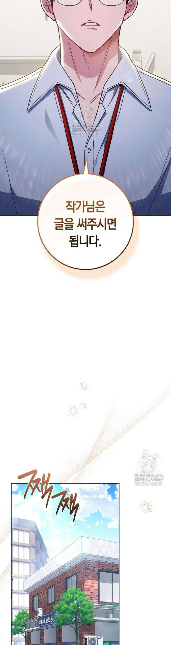탑랭커의 작가지망생활백서 43화 11