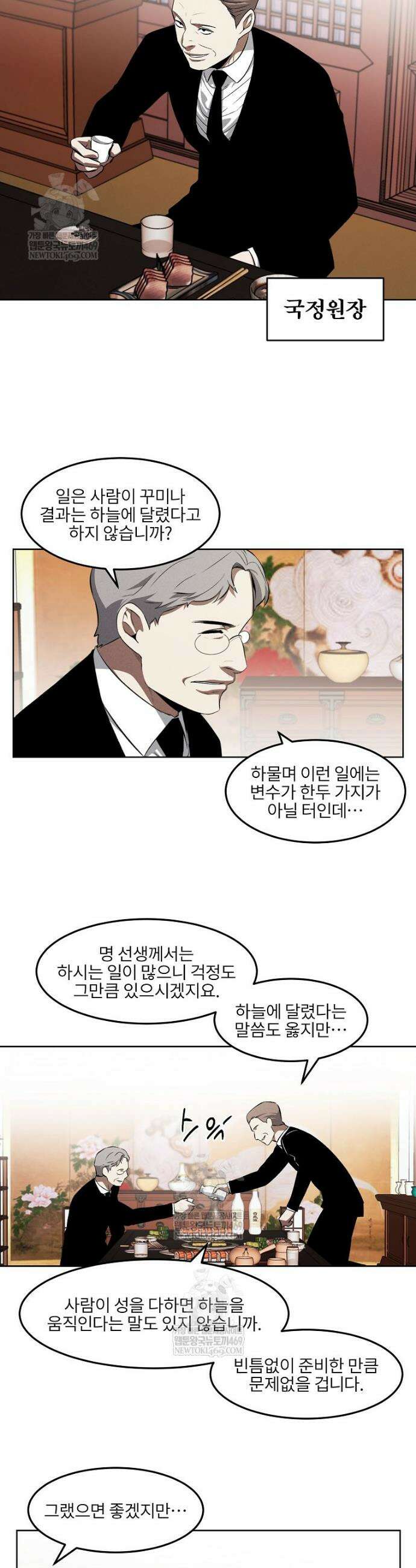 무적자 외전 66화 3