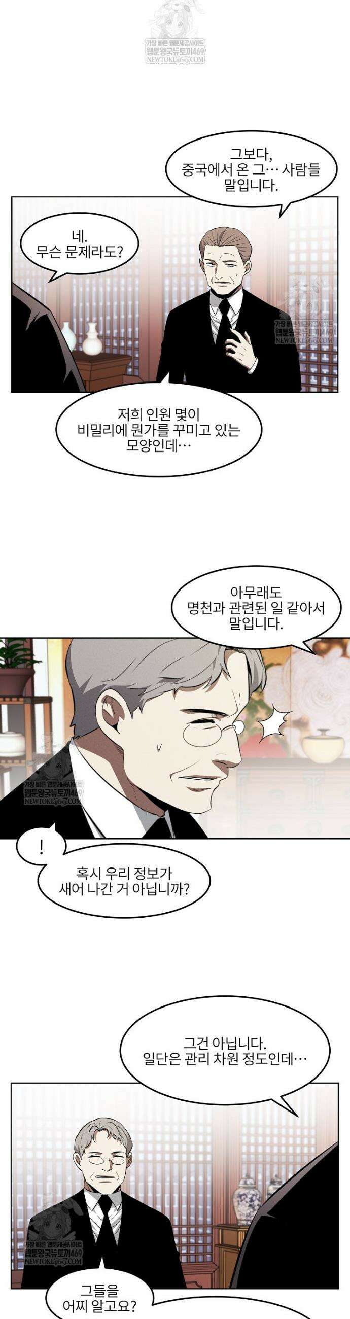 무적자 외전 66화 5