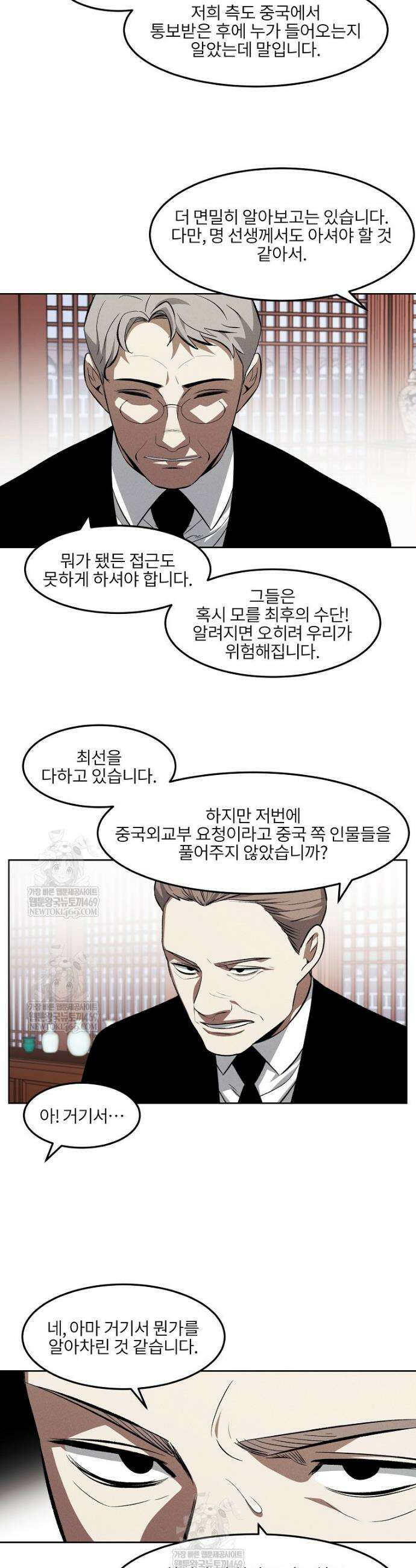 무적자 외전 66화 6
