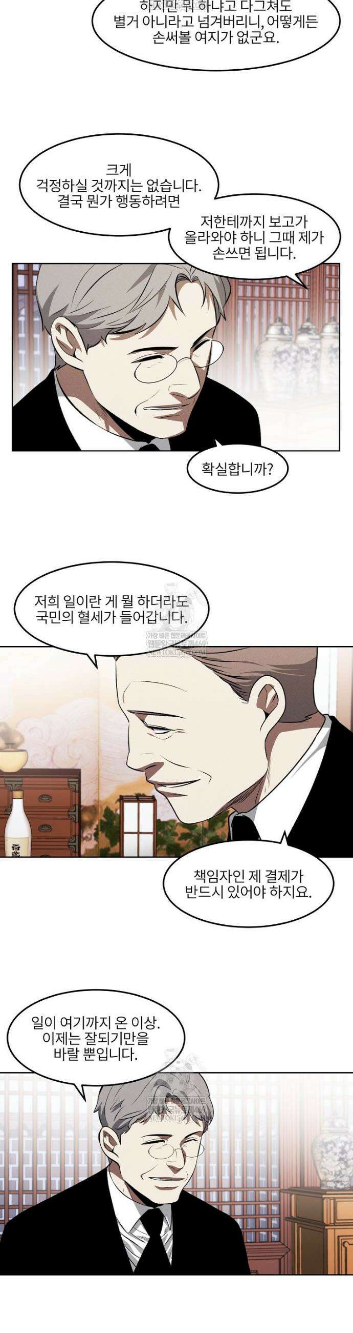 무적자 외전 66화 7