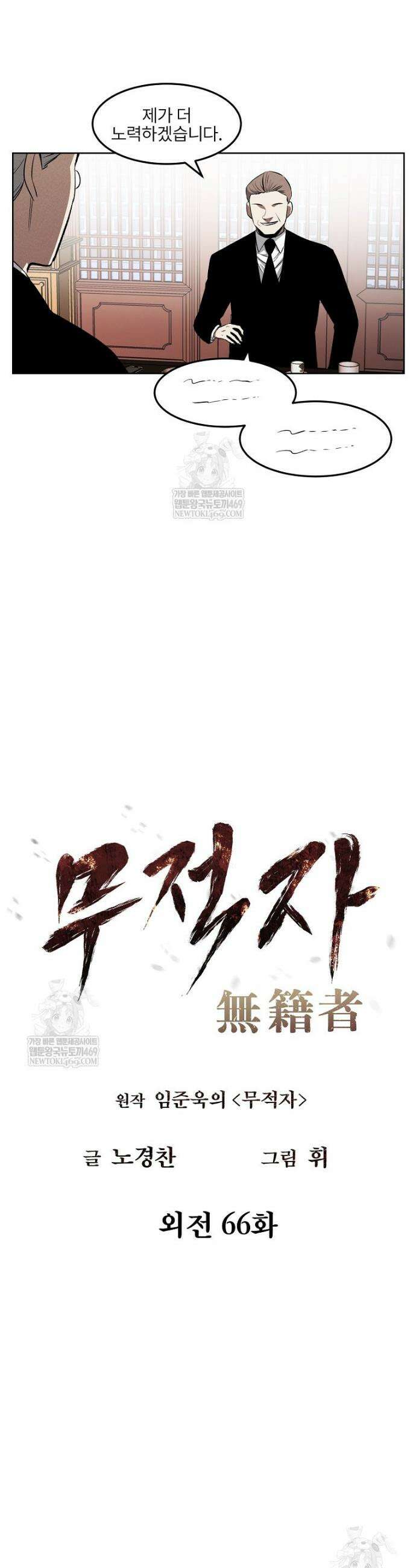 무적자 외전 66화 8