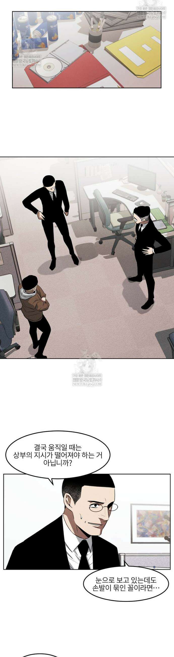 무적자 외전 66화 9
