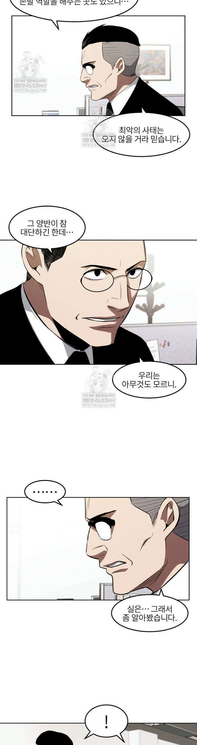 무적자 외전 66화 11