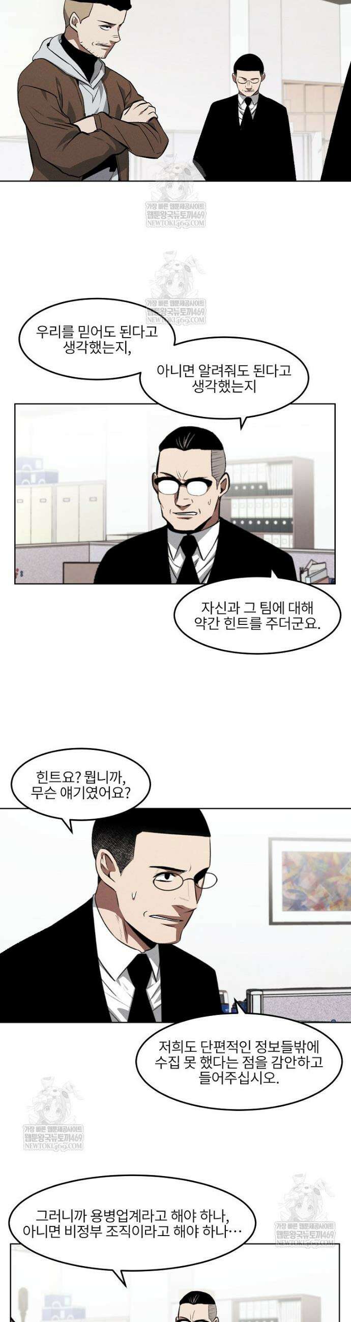 무적자 외전 66화 12