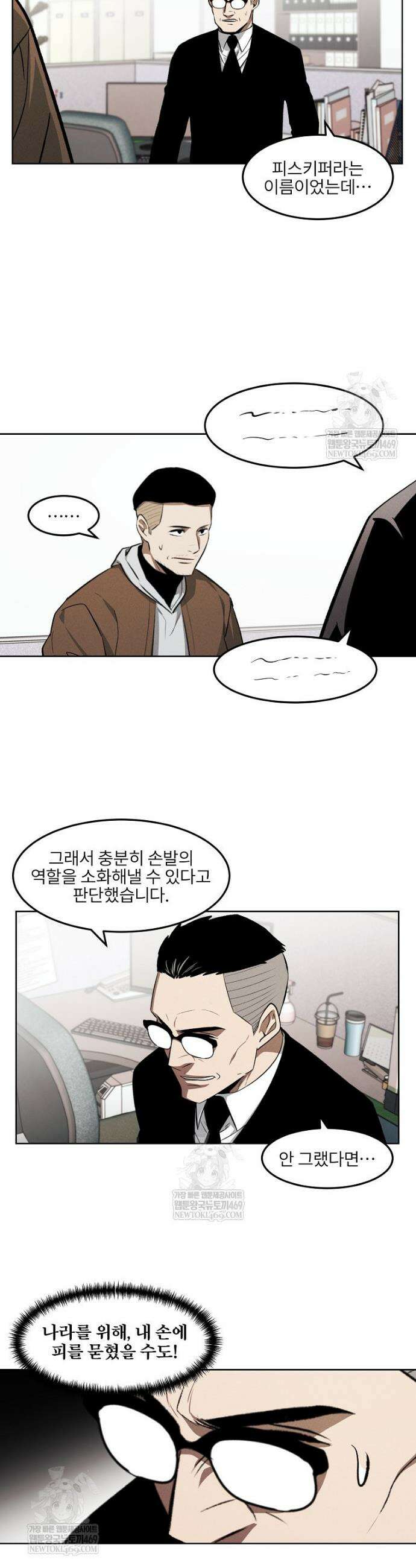무적자 외전 66화 13