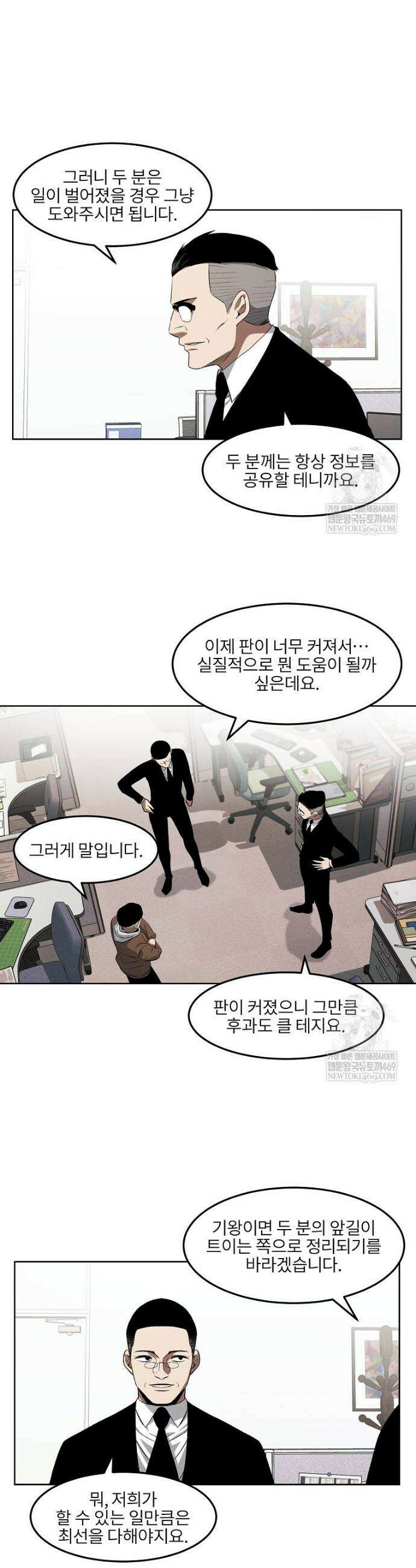 무적자 외전 66화 14