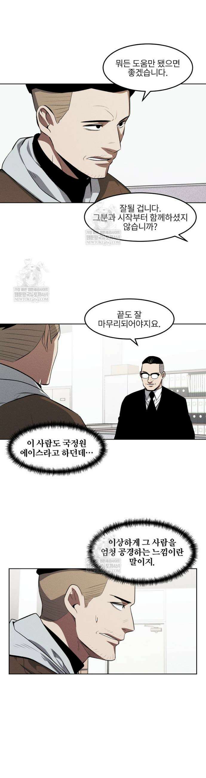 무적자 외전 66화 15