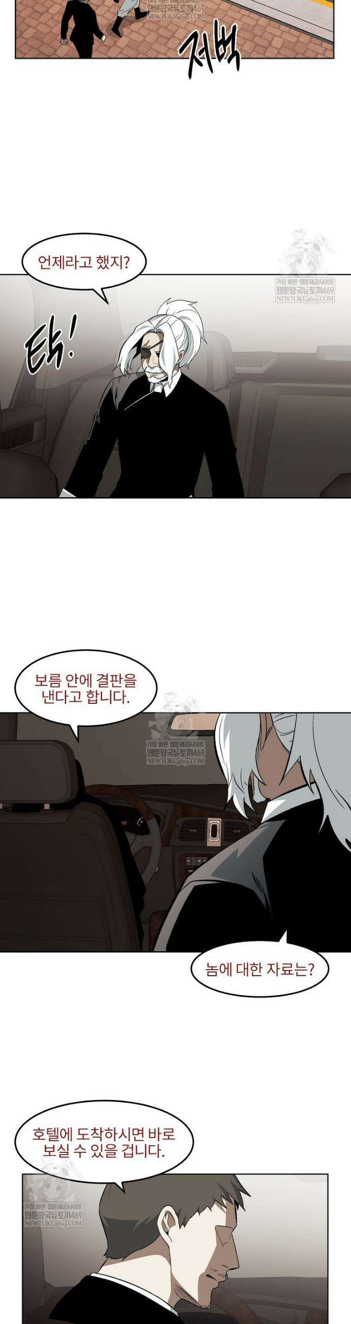 무적자 외전 66화 19